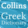 Symbol des Programms: Collins Greek Dictionary