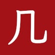 Icon of program: 几枝夏