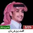 شيلات محمد بن غرمان 2022