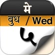 Icoon van programma: Marathi Calendar