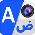 أيقونة البرنامج: الترجمة الفورية بالكاميرا