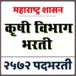 プログラムのアイコン：Krishi Vibhag Bharti Exam…