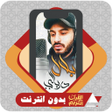 أيقونة البرنامج: Al Quran Offline Bilal Da…