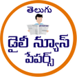 プログラムのアイコン：Telugu Daily NewsPapers