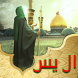 程序图标：زيارة ال يس زيارة الامام …