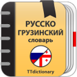程序图标：Русско-грузинский  словар…