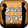 অভমন এস এম এস  অভমন কষ icon