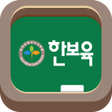 ไอคอนของโปรแกรม: 한국보육교사교육원 모바일 강의실