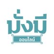 程序图标：มงม ออนไลน ดอทคอม
