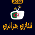 تلفاز جزائري بث مباشر 2022