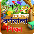 Icoon van programma: Bangla Bornomala - বরণমল