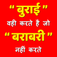 程序图标：Hindi Motivational Quotes…