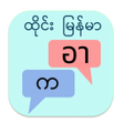 Programikonen: Thai Myanmar Translator