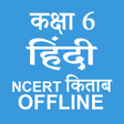 Class 6 Hindi NCERT Book icon