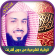Programikonen: Offline Roqya - Khalid Al…