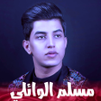Programikonen: مسلم الوائلي لطميات ومجال…