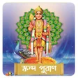 সকনদ পরণSkanda Purana in