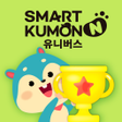 Ikona programu: 스마트구몬N 유니버스
