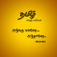程序图标：Athai Magane - Tamil Stor…
