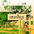 Иконка программы: កណគហវទយ ថនកទ៩