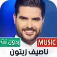 أيقونة البرنامج: أغاني ناصيف زيتون 2023 بد…