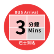 Icon of program: 巴士到站時間