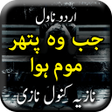 Ícone do programa: Jab Woh Pathar Moum Hoa b…