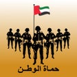 أيقونة البرنامج: Homat Alwatan extra