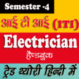 プログラムのアイコン：Electrician 2nd Year Theo…