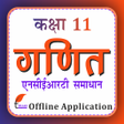 プログラムのアイコン：Class 11 Maths in Hindi M…