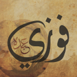 روايات فوزي عبده