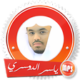 Icon of program: قرآن كامل بصوت ياسر الدوس…