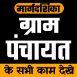 Guide for Gram Panchayat App - ग्राम पंचायत