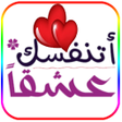 Icon of program: ملصقات حب وغرام للواتساب