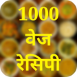 Ikona programu: Veg Recipe in Hindi