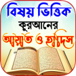 Biểu tượng của chương trình: বষয় ভততক আয়ত ও হদস