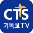 程序图标：CTS 기독교TV기독교방송설교성경CCM찬양