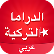 أيقونة البرنامج: drama turkey