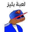 ไอคอนของโปรแกรม: لعبة بليز