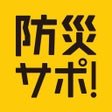 Programın simgesi: 防災情報ポータルアプリ 防災サポ