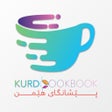 Programikonen: خواردن و خواردنەوە