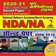 Programikonen: UPSC NDA-NA General Study