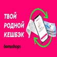 Иконка программы: Bonushops — Кэшбэк-сервис…