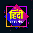 Hindi Ads and Poster Maker
