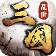 Icoon van programma: 乱世三国-一统中原
