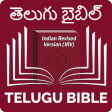 Telugu Bible తలగ బబల