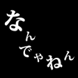 程序图标：Nandeyanen
