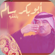 Icoon van programma: اغاني ابوبكر سالم بدون نت