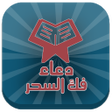 程序图标：دعاء فك السحر بدون أنترنت