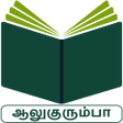 Ícone do programa: AluKurumba Bible